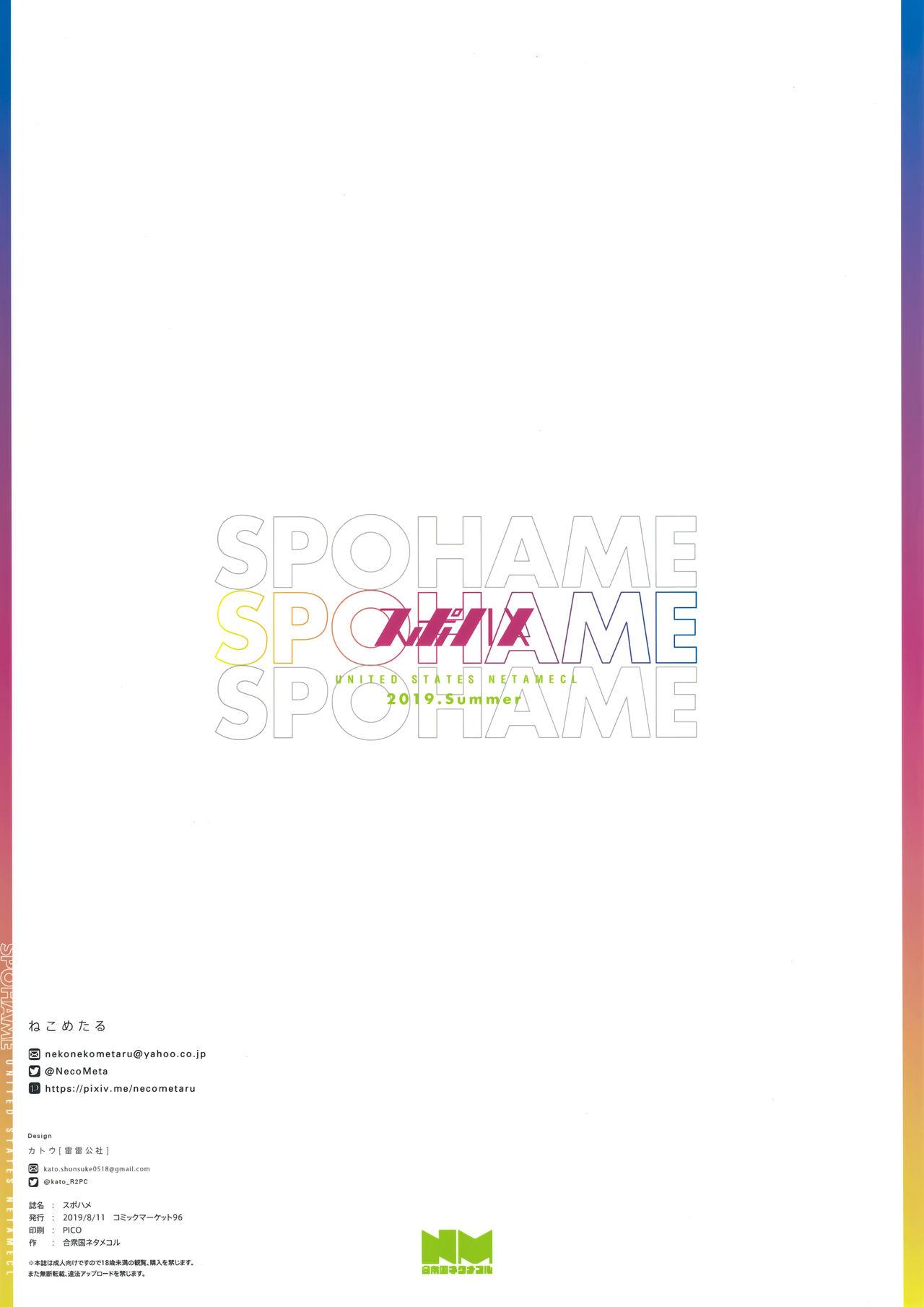 SPOHAME | 情热运动 13