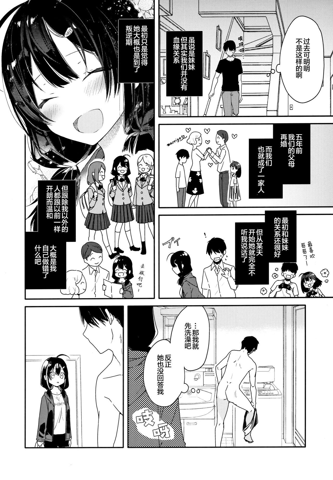 Perfect Teen Gimai to Hitobanjuu Orusuban Ecchi - Original Shavedpussy - Page 6