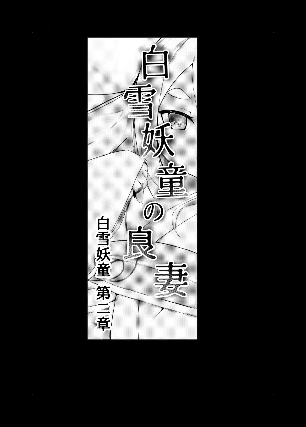 Mms Shirayuki Youdou no Ryousai - Original Bitch - Page 3