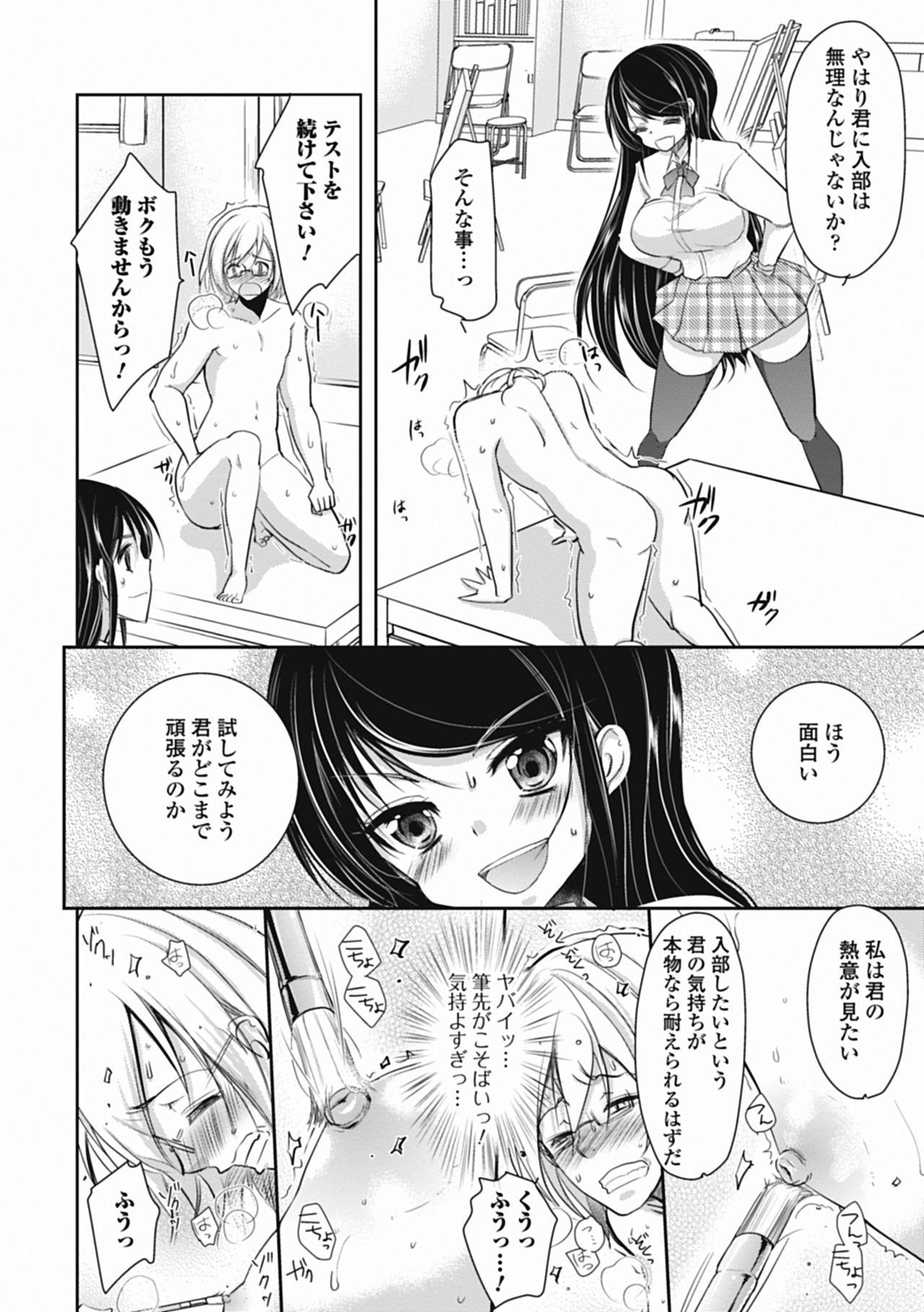 Tokunou! Otokonoko Milk 42