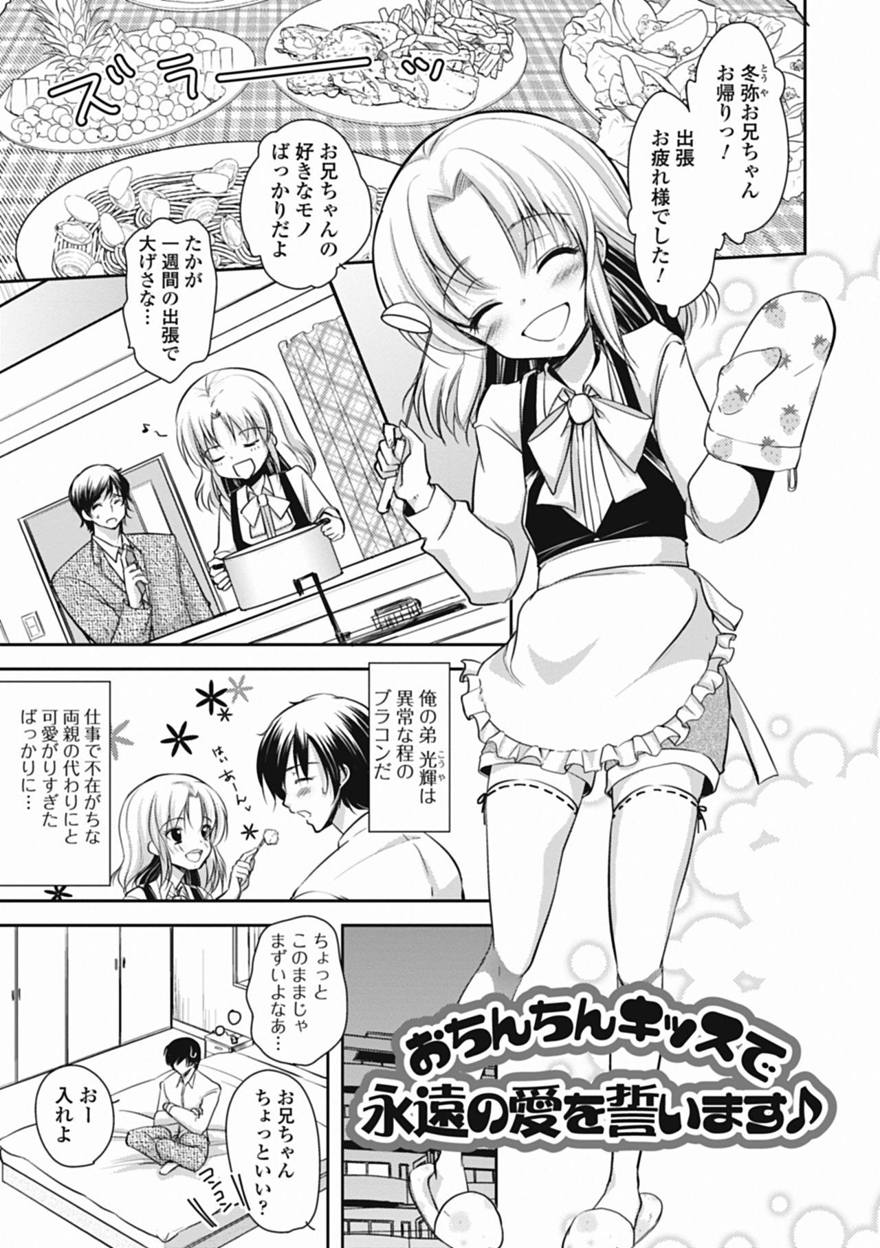 Virginity Tokunou! Otokonoko Milk Gay Cut - Page 8