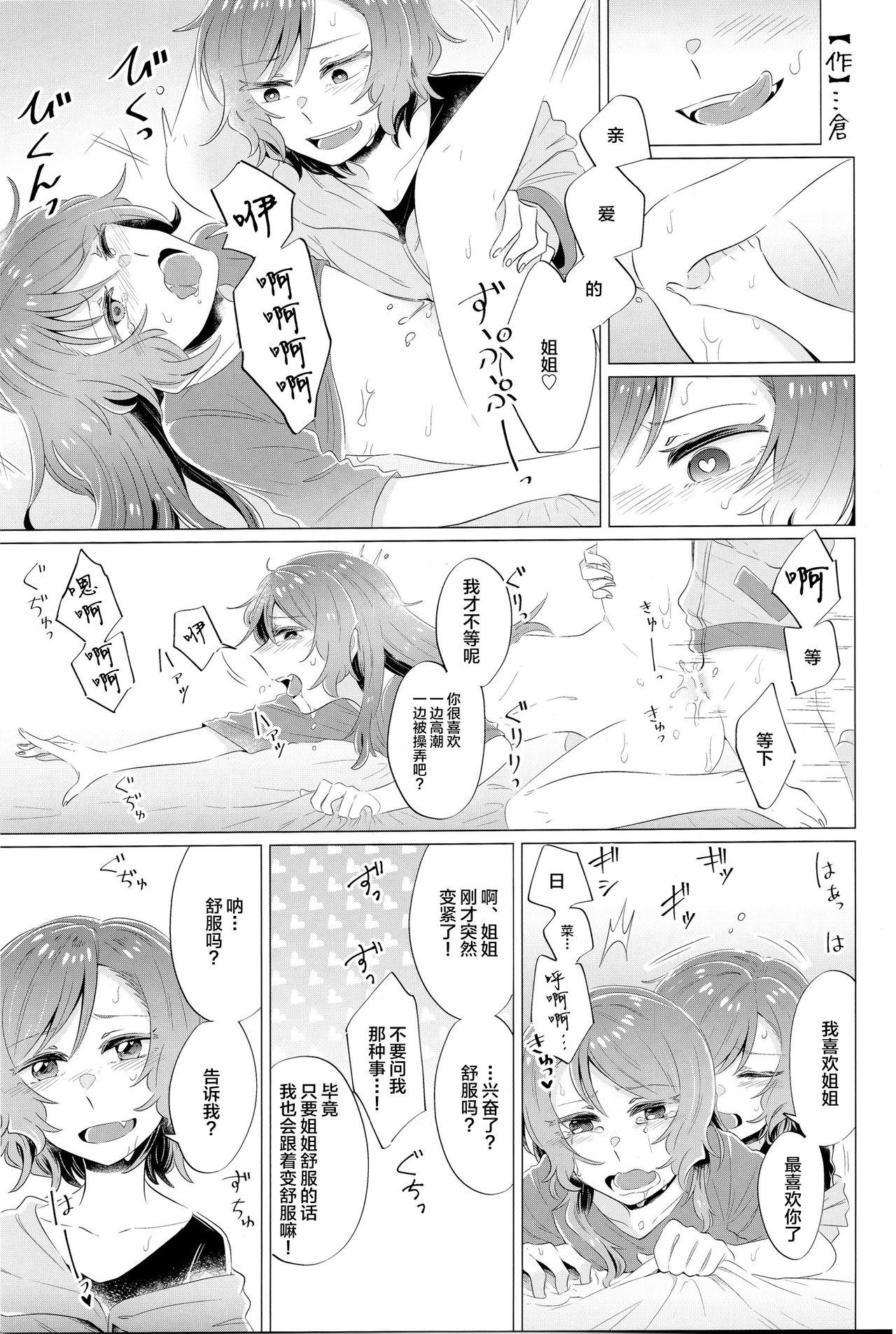 Onee-chan to! 29
