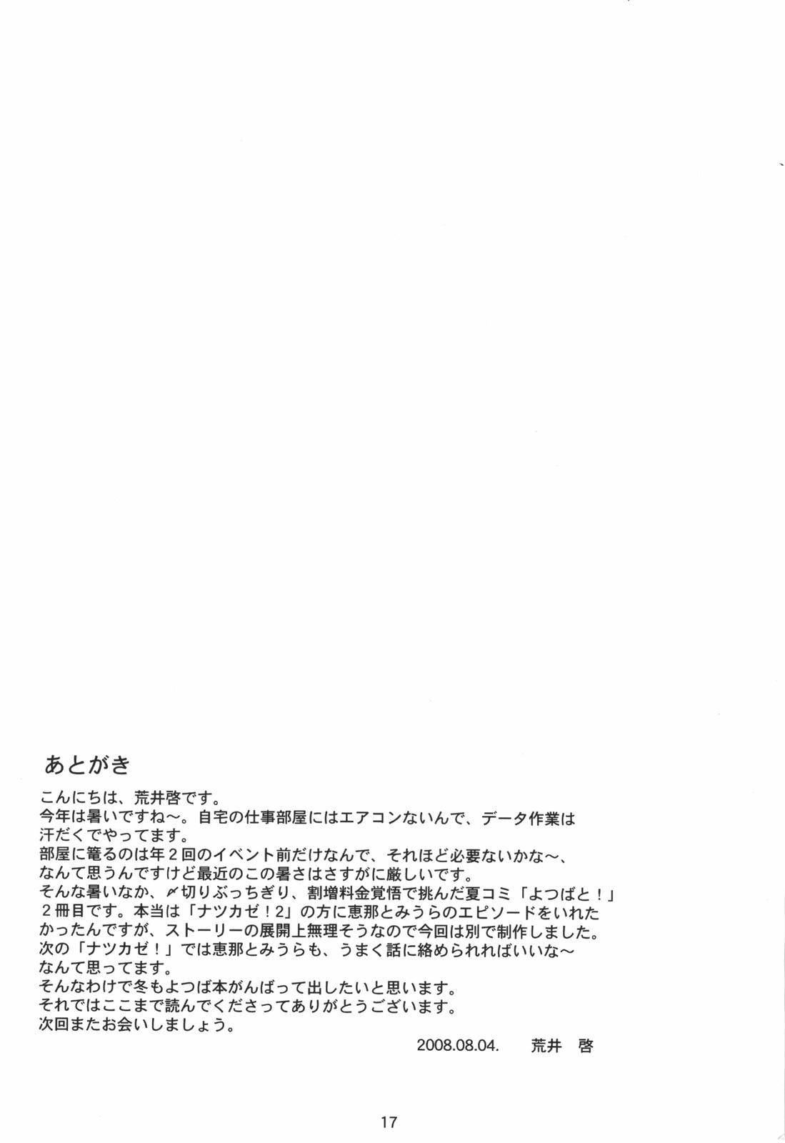Raw Jiyuukenkyuu | Free Study - Yotsubato Husband - Page 17