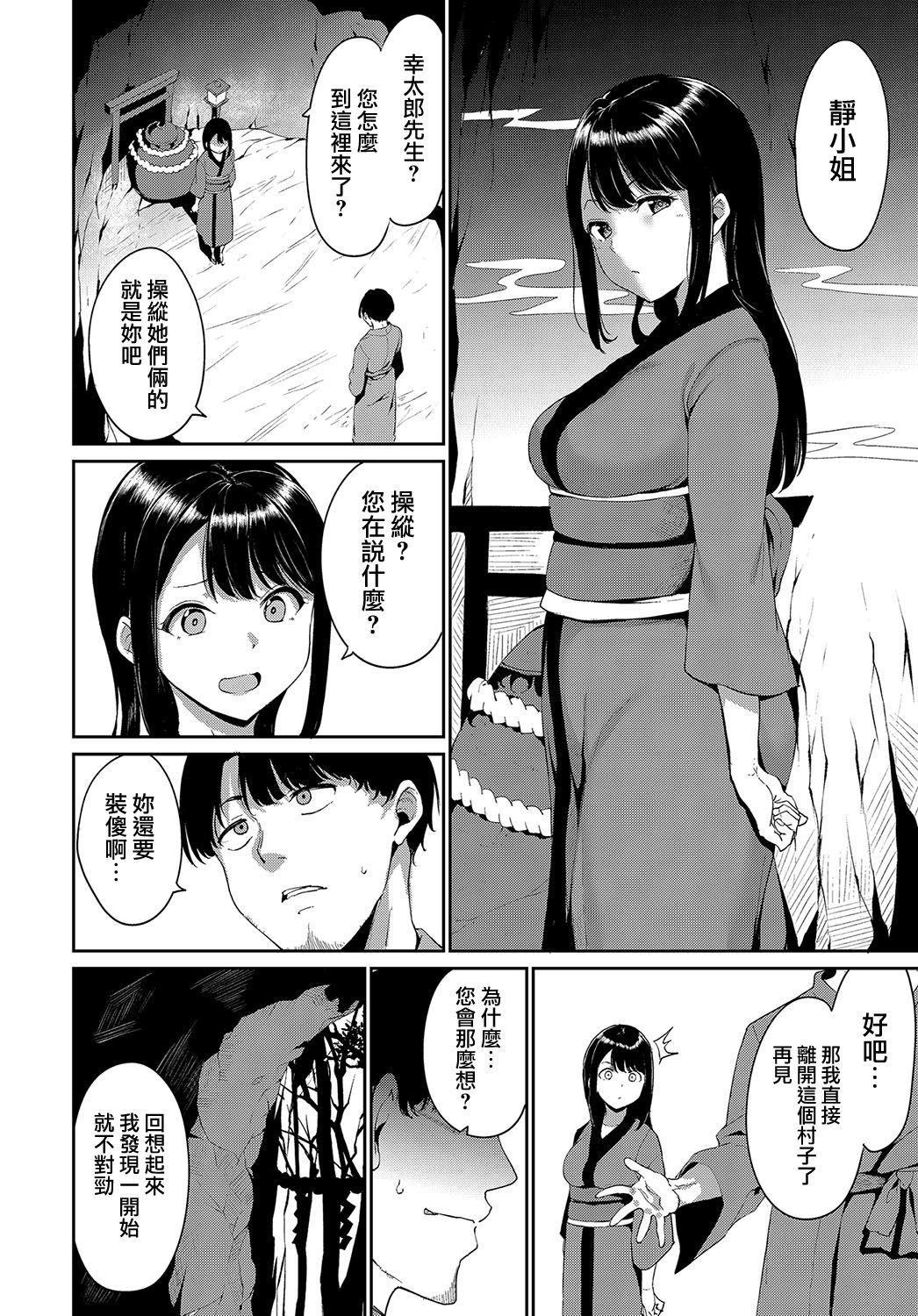Mamada Yamitsuki Mura Daisanya Fist - Page 2
