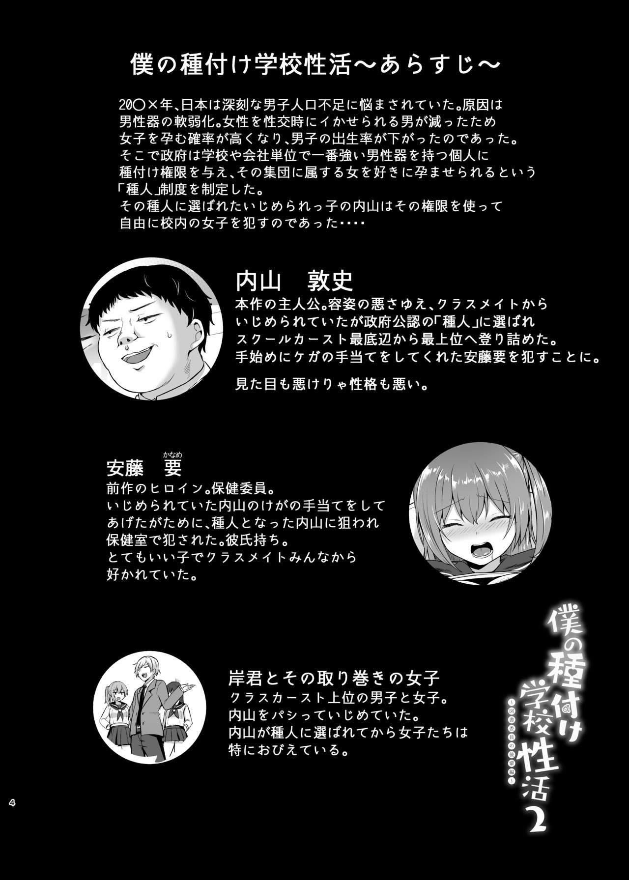 Oral Sex Boku no Tanetsuke Gakkou Seikatsu 2 - Original Novinhas - Page 4
