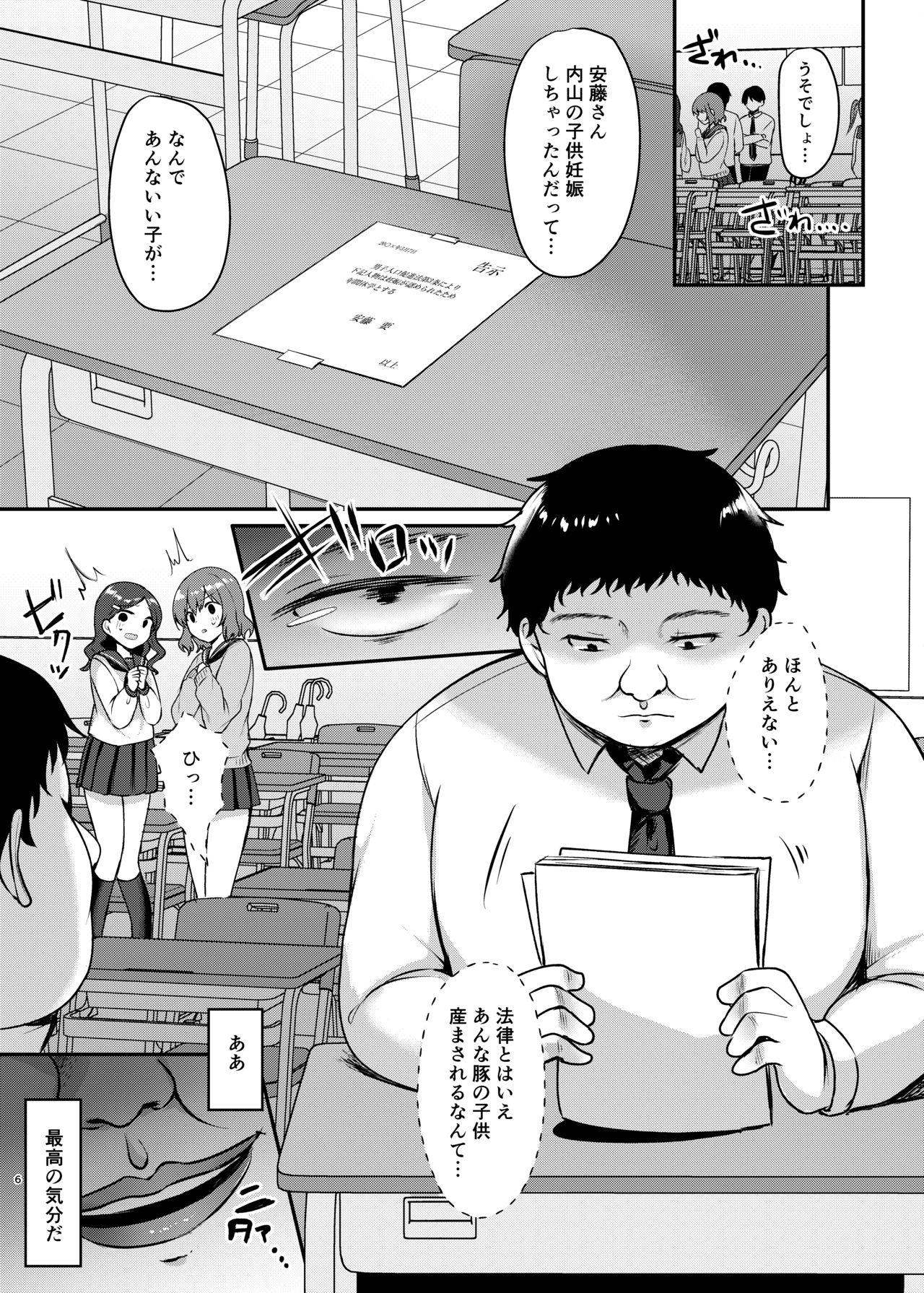 4some Boku no Tanetsuke Gakkou Seikatsu 2 - Original Tease - Page 6