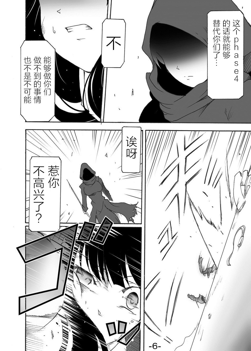 Pounding Tsubame o Kujiku - Senran kagura Lick - Page 5