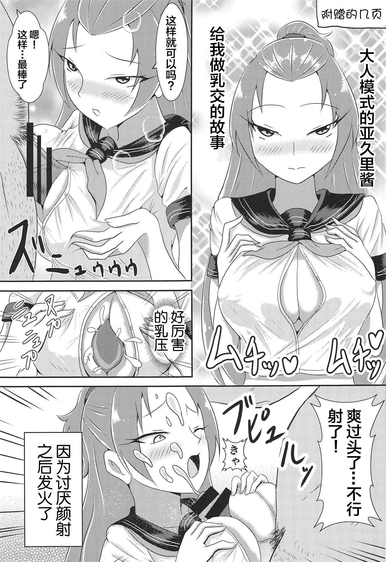 Madoka Aguri to Sailor Fuku 23