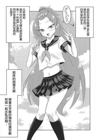 Madoka Aguri to Sailor Fuku 3
