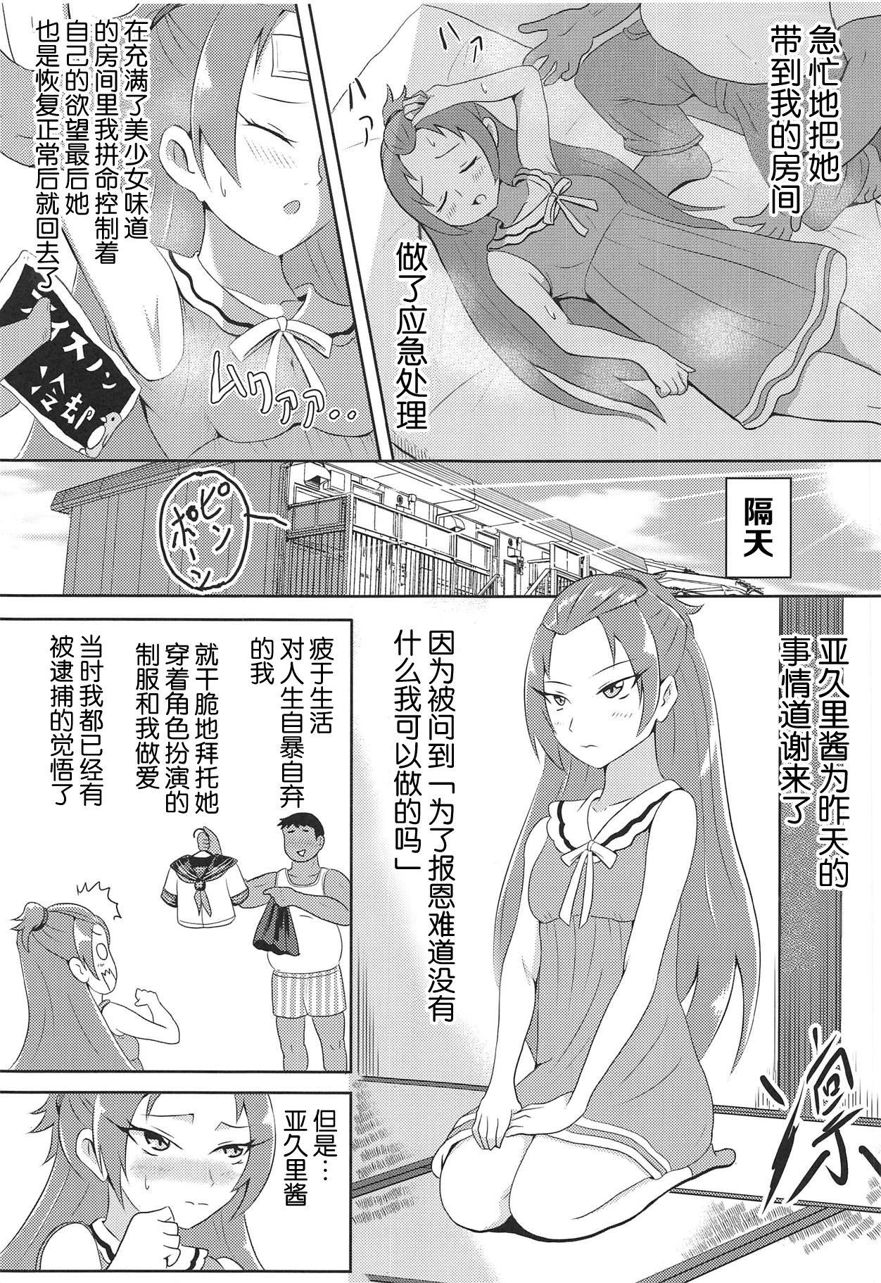Facesitting Madoka Aguri to Sailor Fuku - Dokidoki precure Camgirl - Page 6