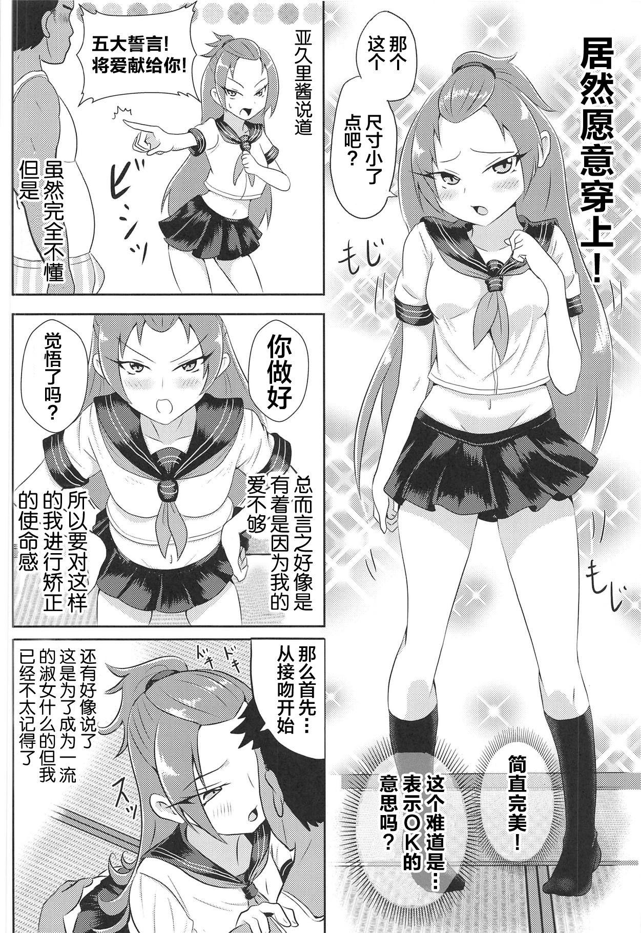 Madoka Aguri to Sailor Fuku 6