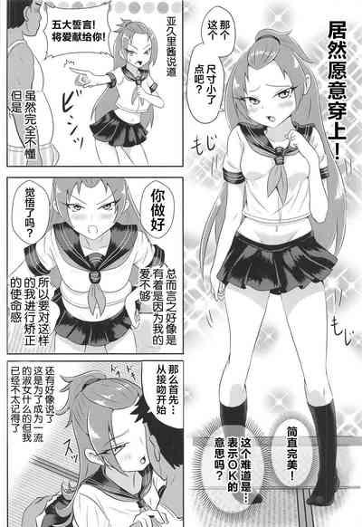 Madoka Aguri to Sailor Fuku 7