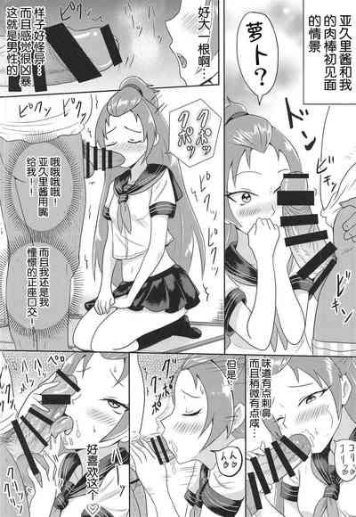 Madoka Aguri to Sailor Fuku 9
