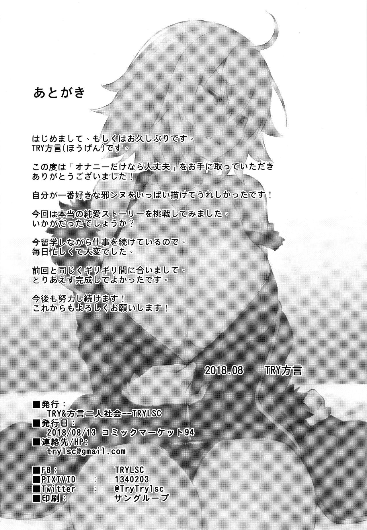 Amateur Sex Onanie dake nara Daijoubu? - Fate grand order Perfect Butt - Page 25