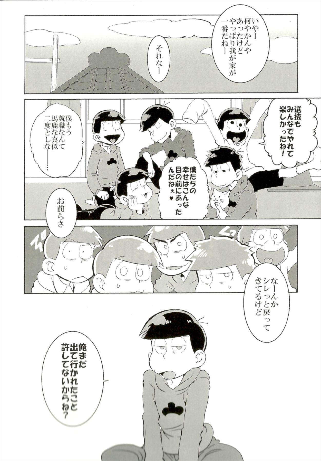 Ejaculation Mutsugo Rankou - Osomatsu-san Amateur - Page 4