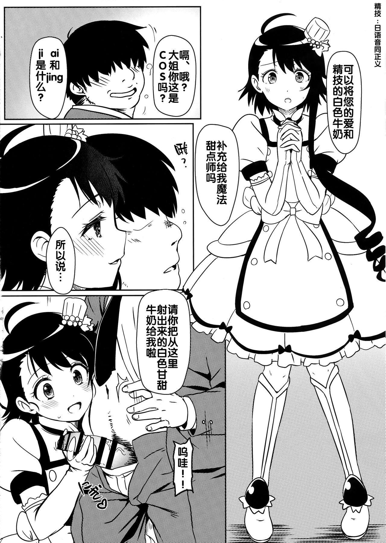 Teenie (C96) [Kaminari-neko (Eitarou)] Yamikoi -Saimin- 4 | 闇恋 -催眠- 4 (Nisekoi) [Chinese] [后悔的神官个人汉化] - Nisekoi Sucking Dick - Page 4