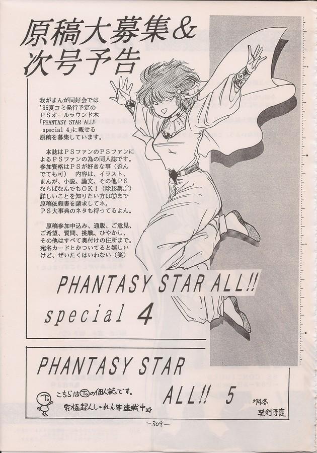 PHANTASY STAR ALL!! Special 3 306