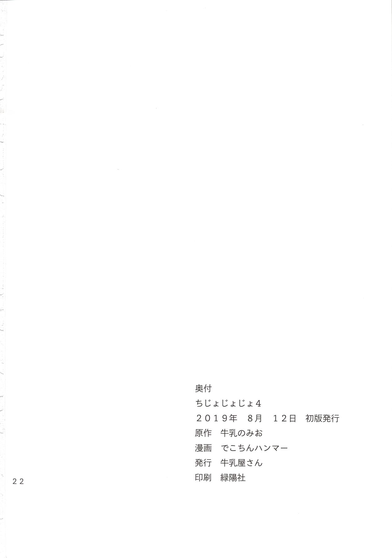 Threesome Chijojojo 4 - Original Bigbooty - Page 21