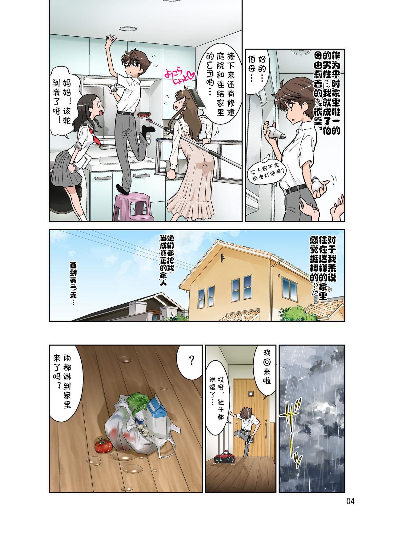 Couples Yurika No Tehodoki - Original Married - Page 3