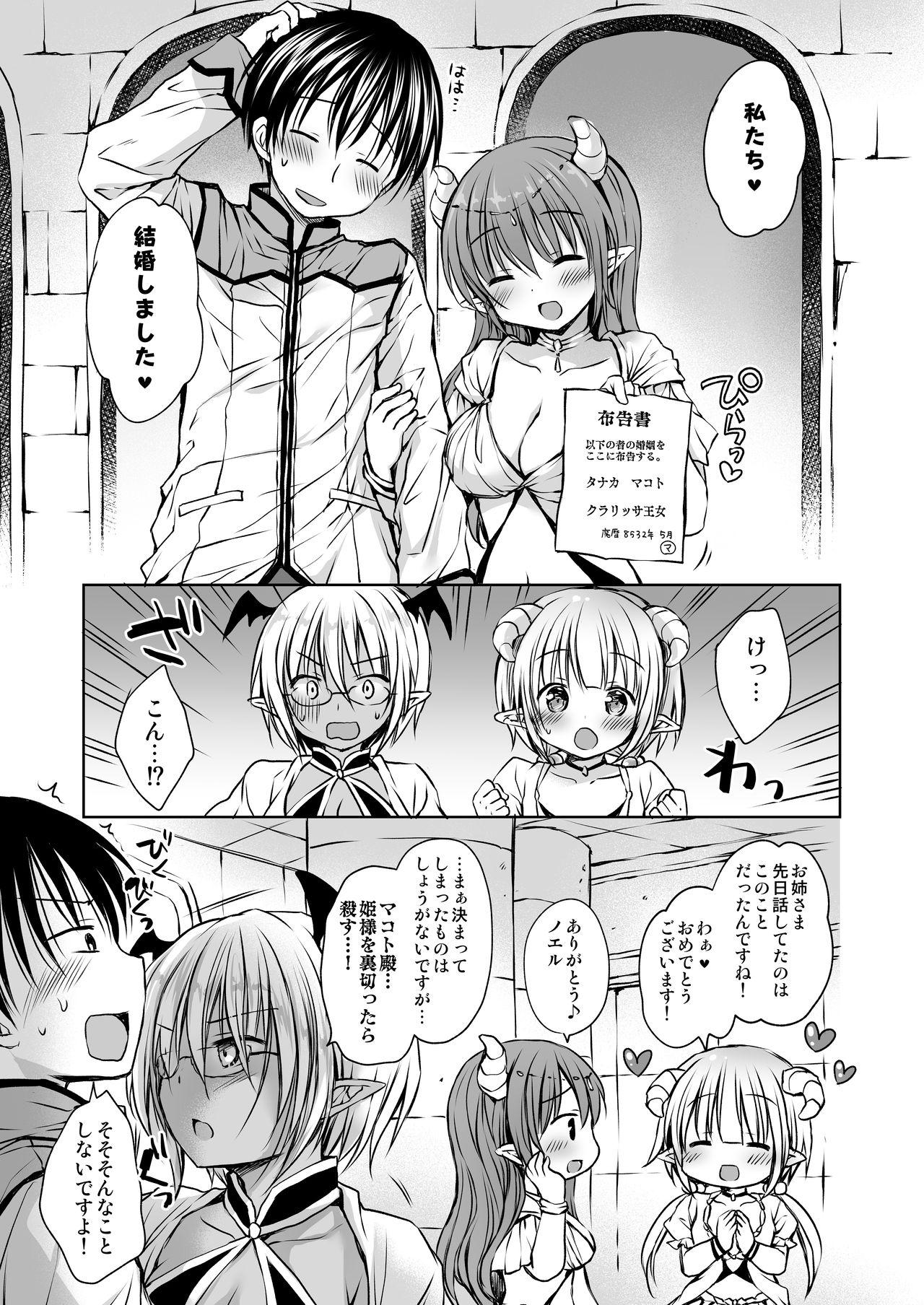 [Rico-ba (Rico)] Koakuma Hime-sama to Hatsujou SEX - Estrus sex with little demonic princess [Digital] 28