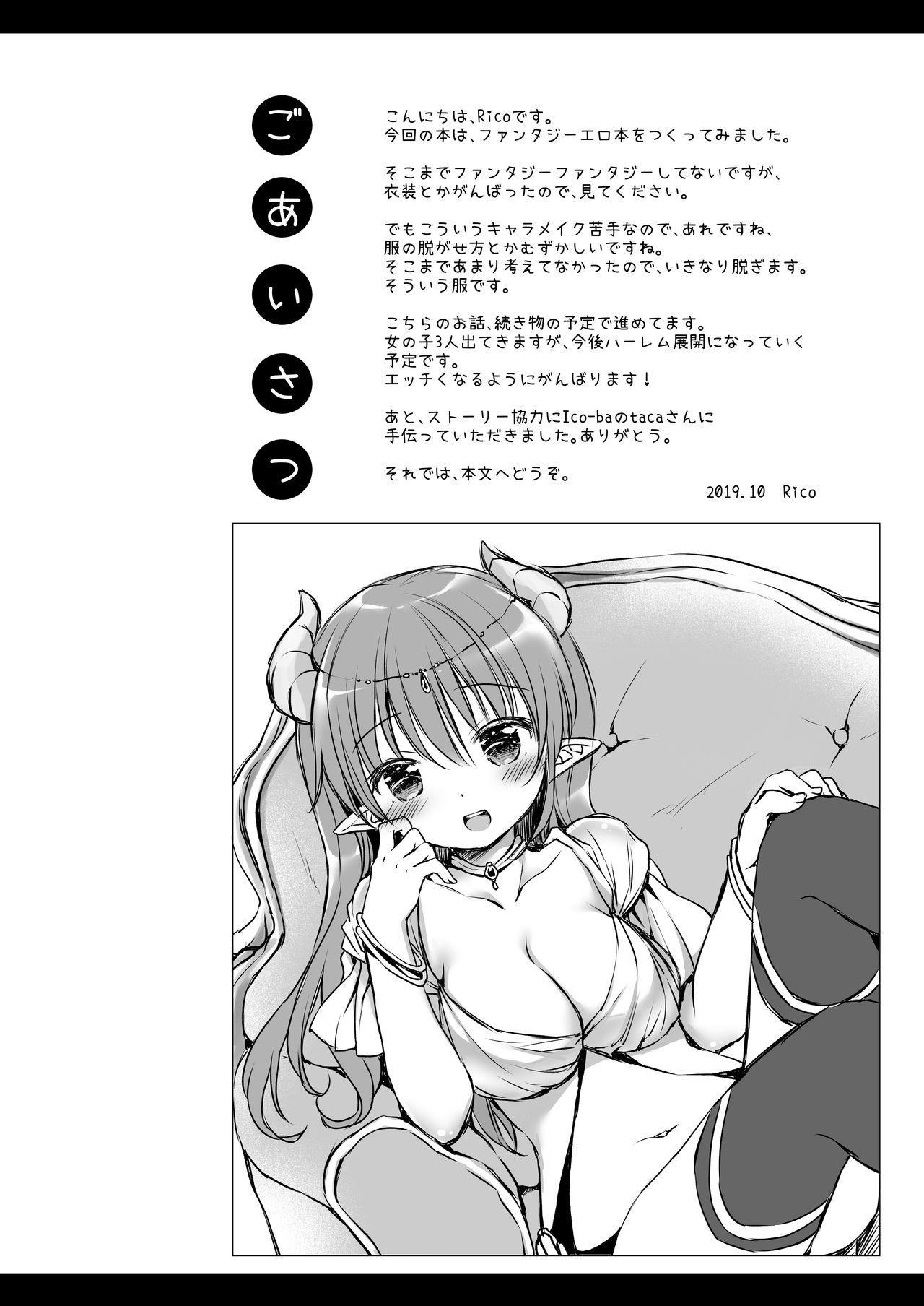 Shoes [Rico-ba (Rico)] Koakuma Hime-sama to Hatsujou SEX - Estrus sex with little demonic princess [Digital] - Original Dorm - Page 4