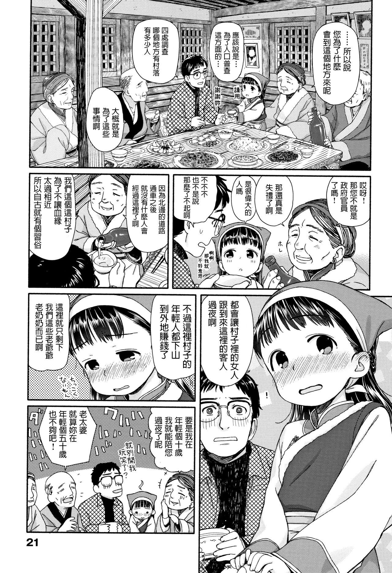Fit Nima-chan no Omotenashi Comendo - Page 3