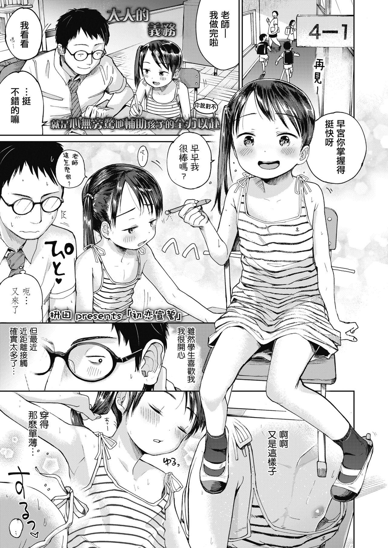 Gaygroupsex Hatsukoi Sensei Duro - Page 2