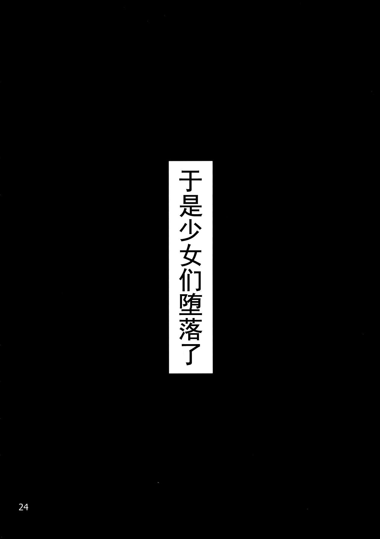 (C84) [Kurotoya (Kuroda Kuro)] Futanari Ami-chan Mako-chan ga Kimeseku ni Hamacchau Hon (Bishoujo Senshi Sailor Moon) [Chinese] [不咕鸟汉化组] 23