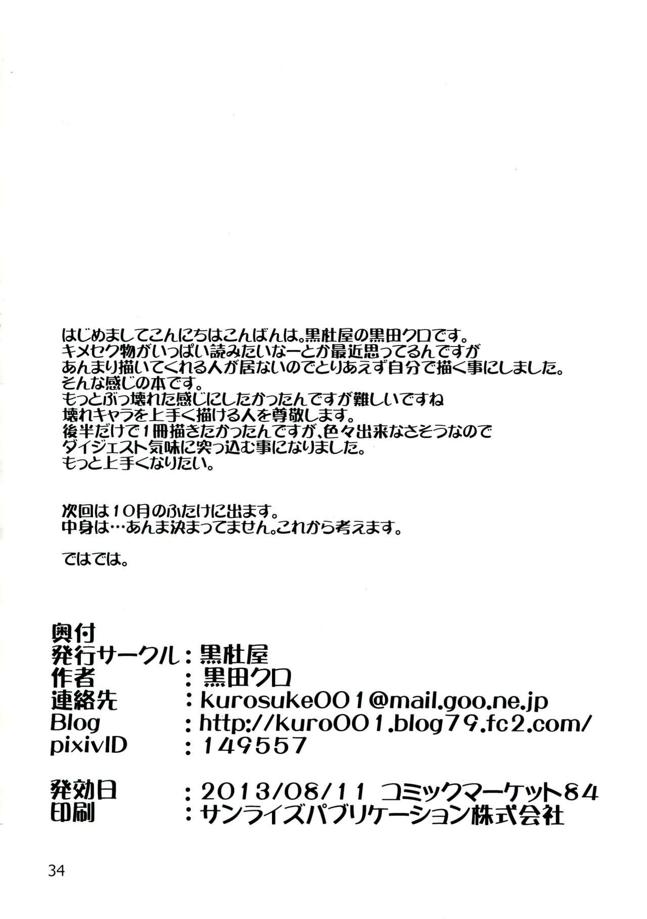 (C84) [Kurotoya (Kuroda Kuro)] Futanari Ami-chan Mako-chan ga Kimeseku ni Hamacchau Hon (Bishoujo Senshi Sailor Moon) [Chinese] [不咕鸟汉化组] 33