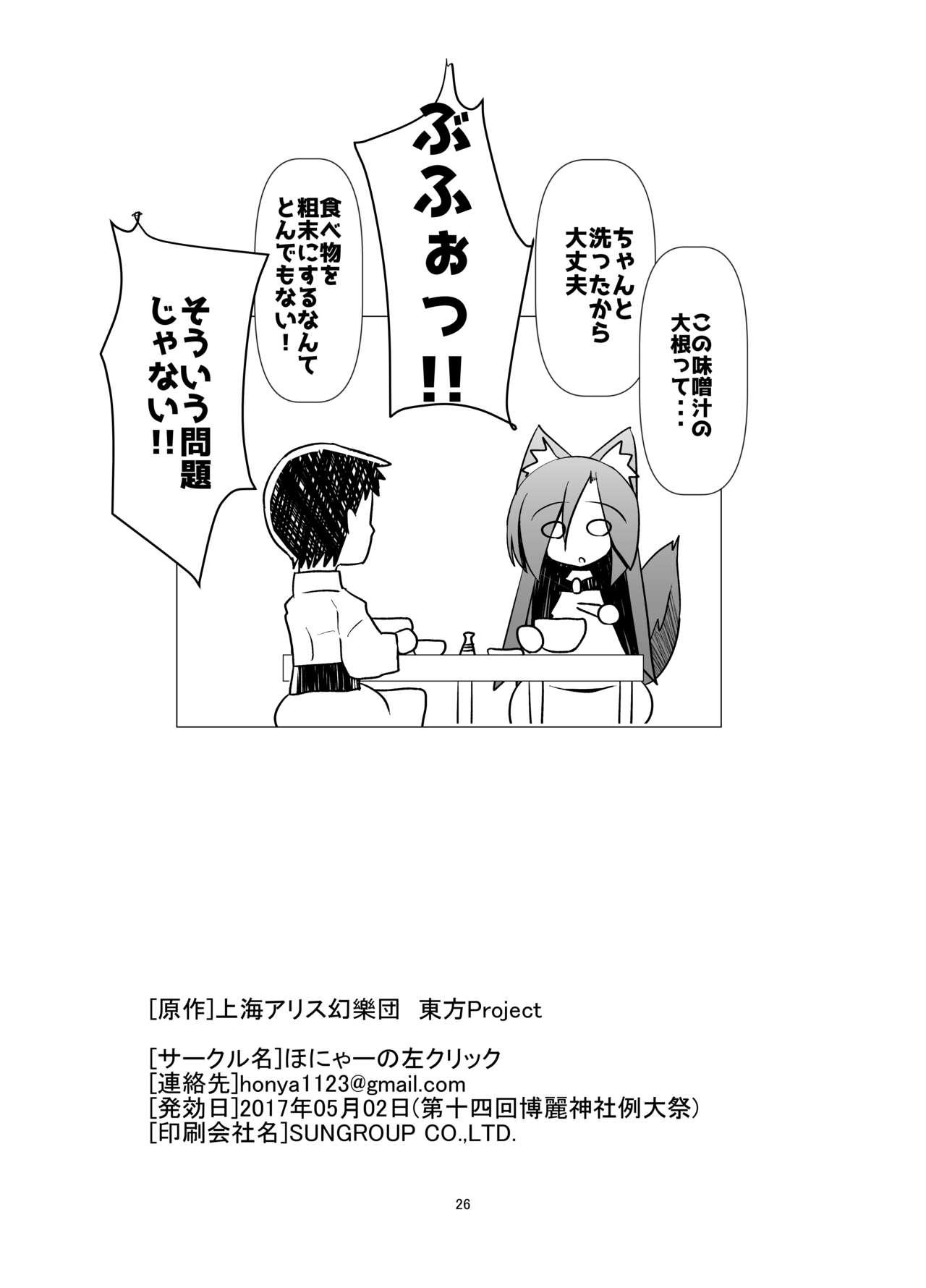 Domina Yasai ga Sukina Nihon Ookami - Touhou project Gay Party - Page 25