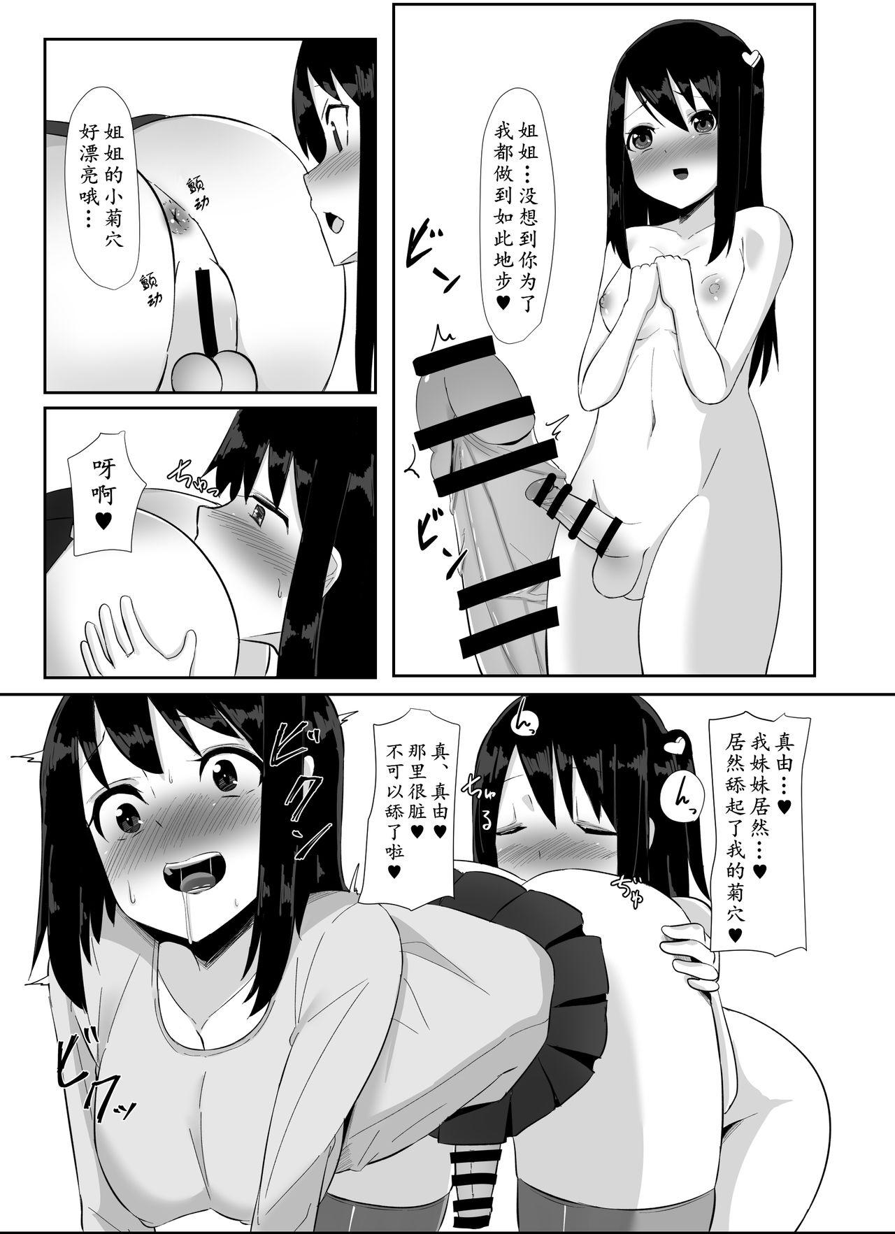 Pussylicking Futanari Musume ga Deattara 2.5 | 与扶她娘的再三相见 - Original Leather - Page 7