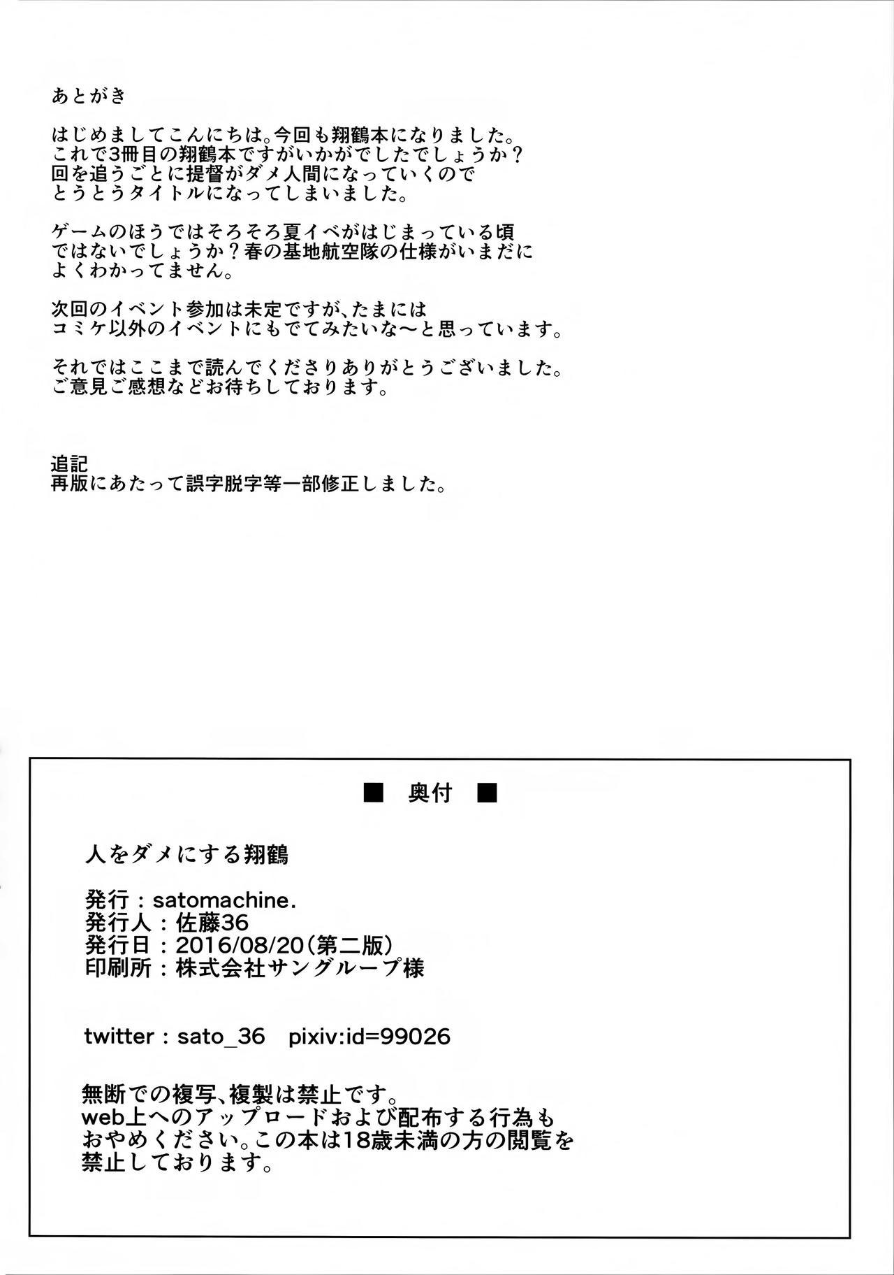 Imvu Hito o Dame ni Suru Shoukaku - Kantai collection Com - Page 23