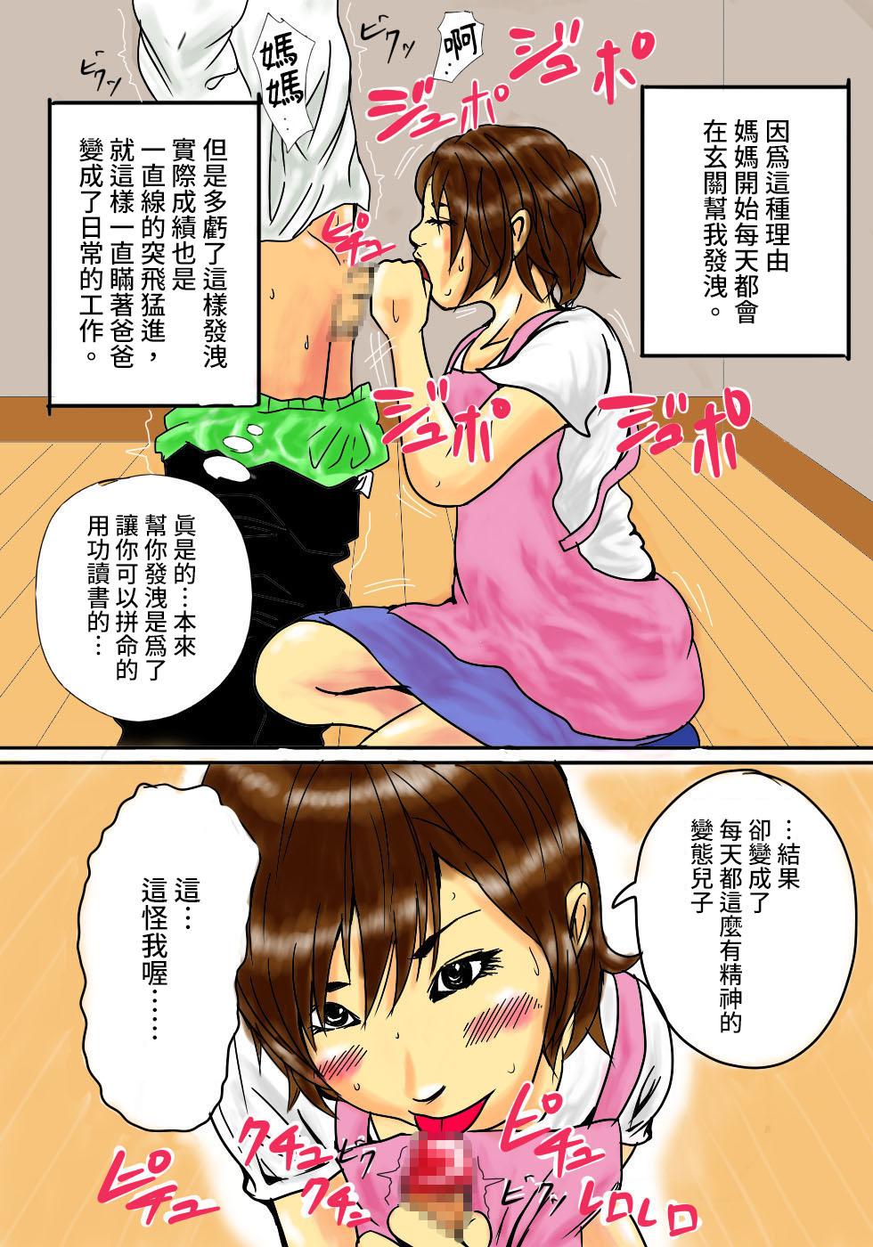 Sperm Maiasa, Okaasan de Seiyoku Shori! - Original Clothed - Page 4