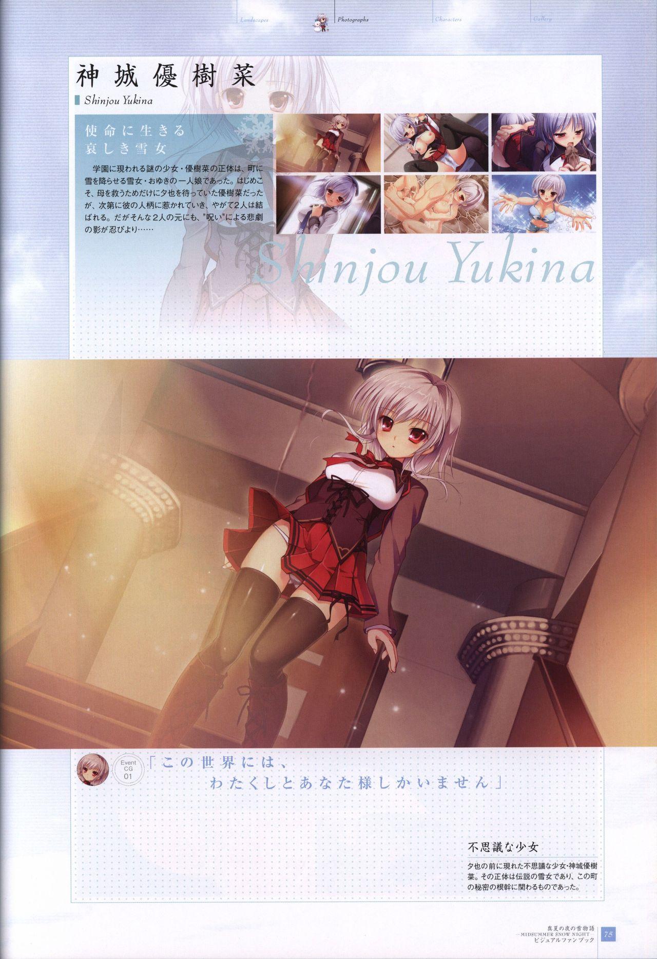 Manatsu no Yoru no Yukimonogatari -MIDSUMMER SNOW NIGHT-  Visual Fanbook 75