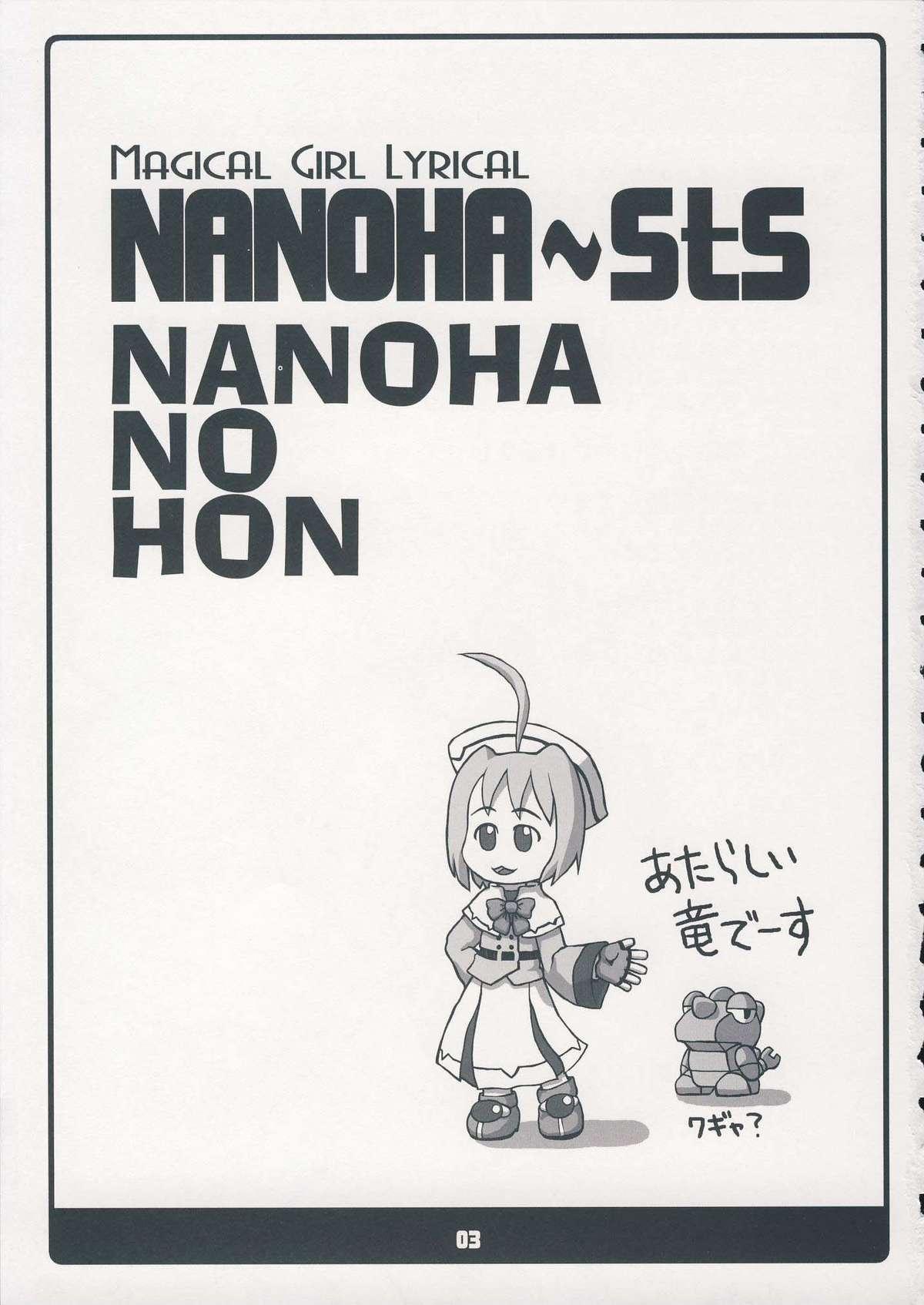 (C75) [Kousoku Kaiten (Various)] NANOHA-NO-HON (Mahou Shoujo Lyrical Nanoha) 1