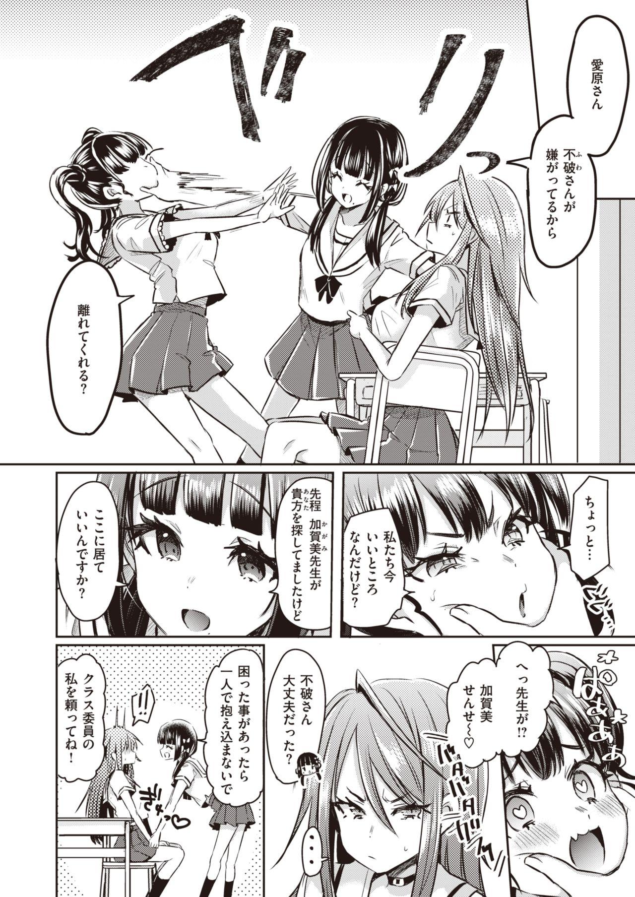Retro WEEKLY Kairakuten Vol.15 Abuse - Page 7