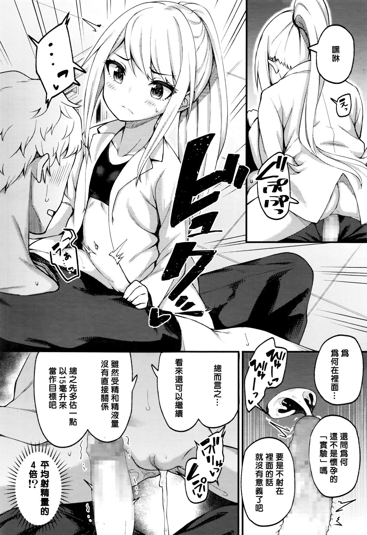 Gay Longhair Asakura hakase no bibouroku 3some - Page 10
