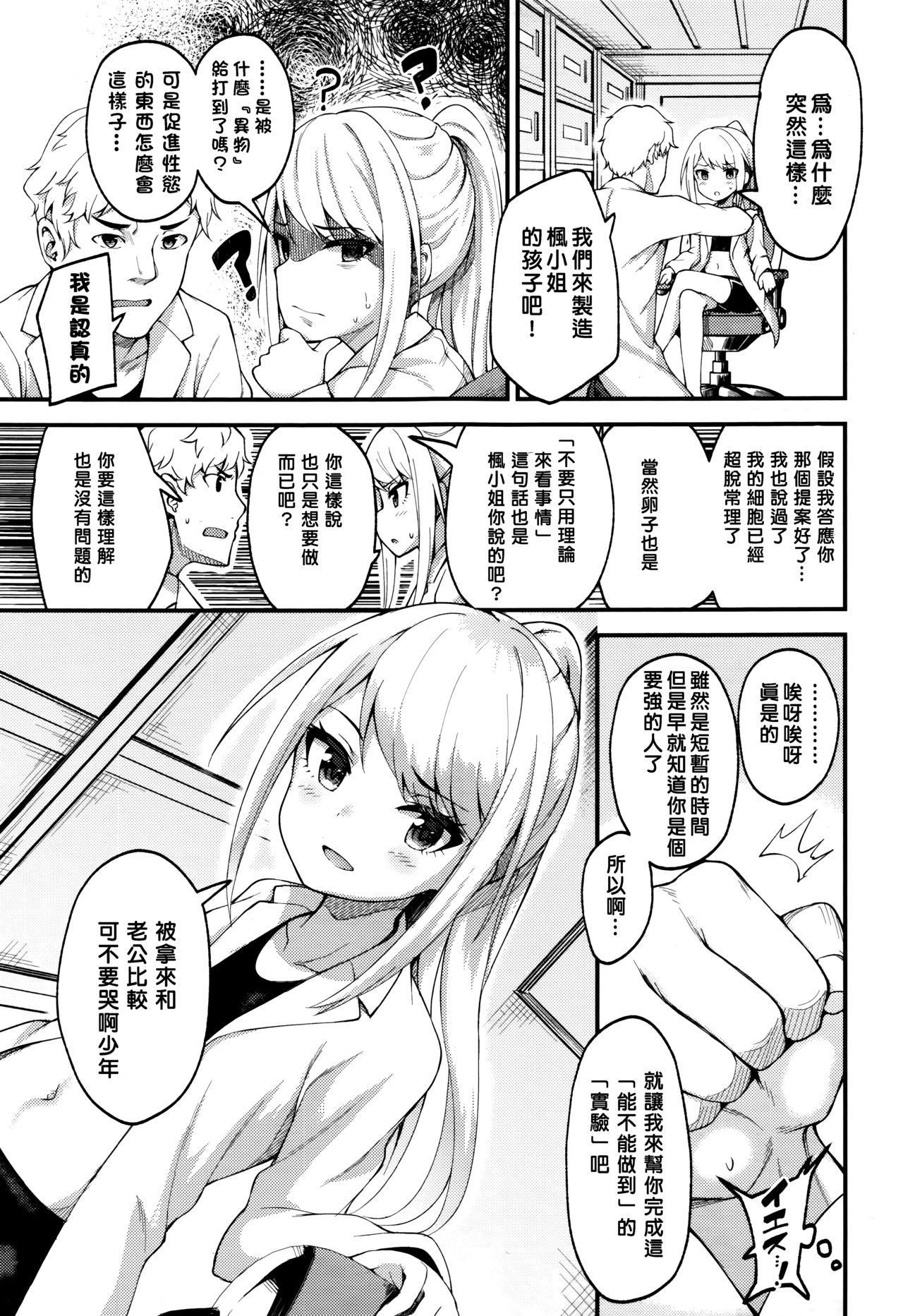 Pussy Sex Asakura hakase no bibouroku Amateur - Page 7
