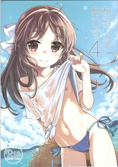 Warui Ko Arisu 4 0