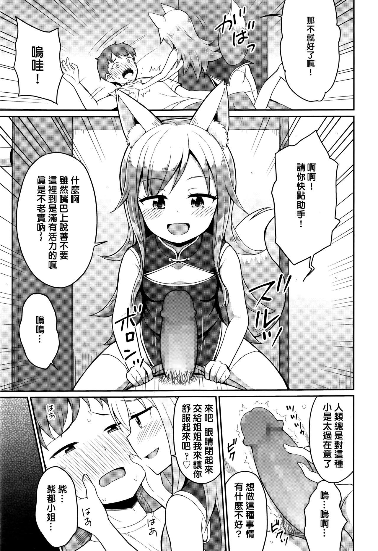 Ano Cafe Eternal e Youkoso! Ch. 3 Roughsex - Page 7