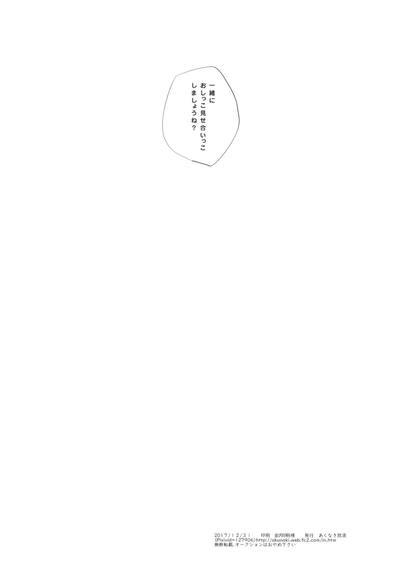 (C93) [Akunaki Hourou (Usimanu)] Miho-chan to Oshikko - mihochan pee (Girls und Panzer) 30