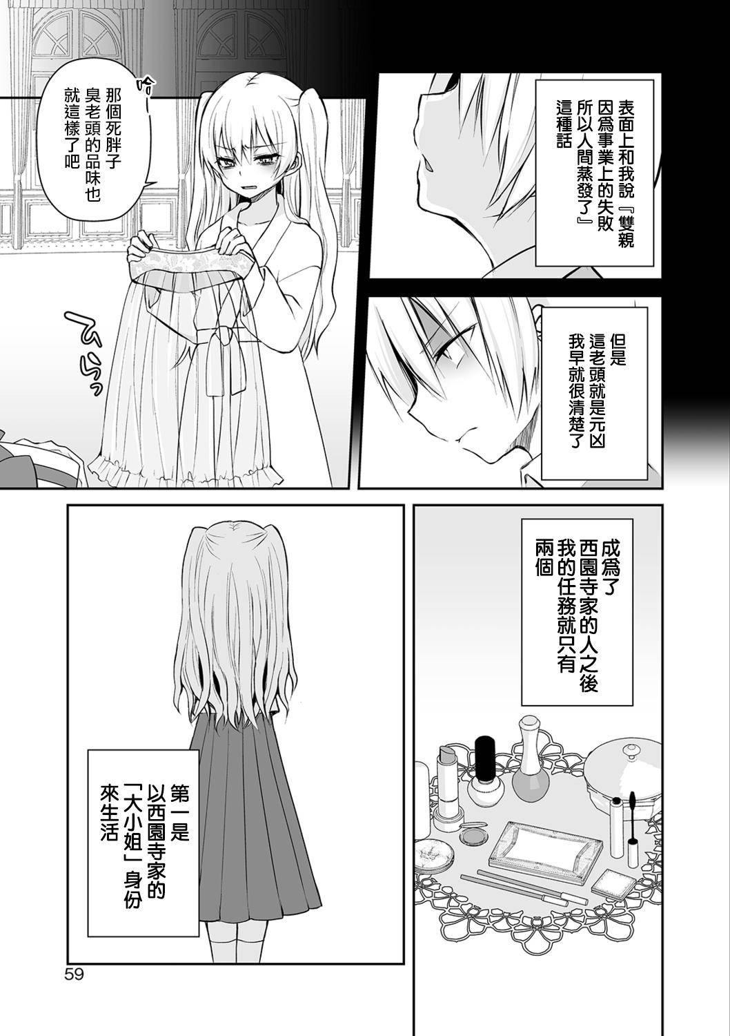Curvy Saionji-ke no Ojousama Gemidos - Page 9