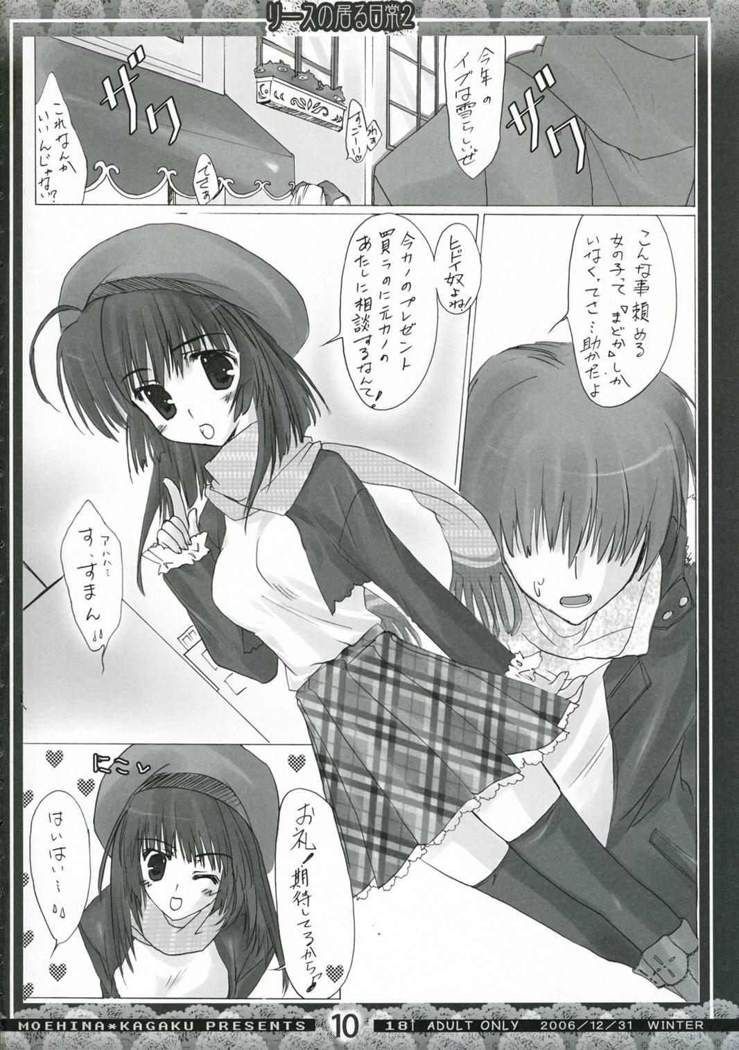 Casero Riesz no Iru Nichijou 2 - Seiken densetsu 3 Strange - Page 9