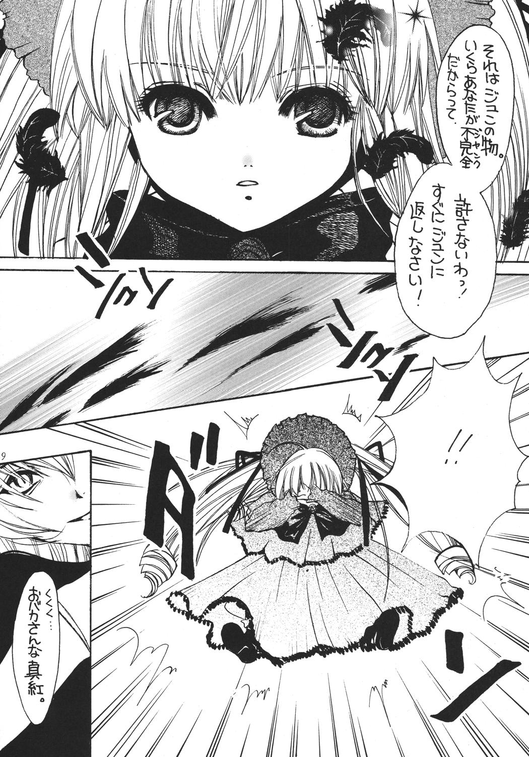 Gape Rosary of Roses 2 - Rozen maiden Hotfuck - Page 9