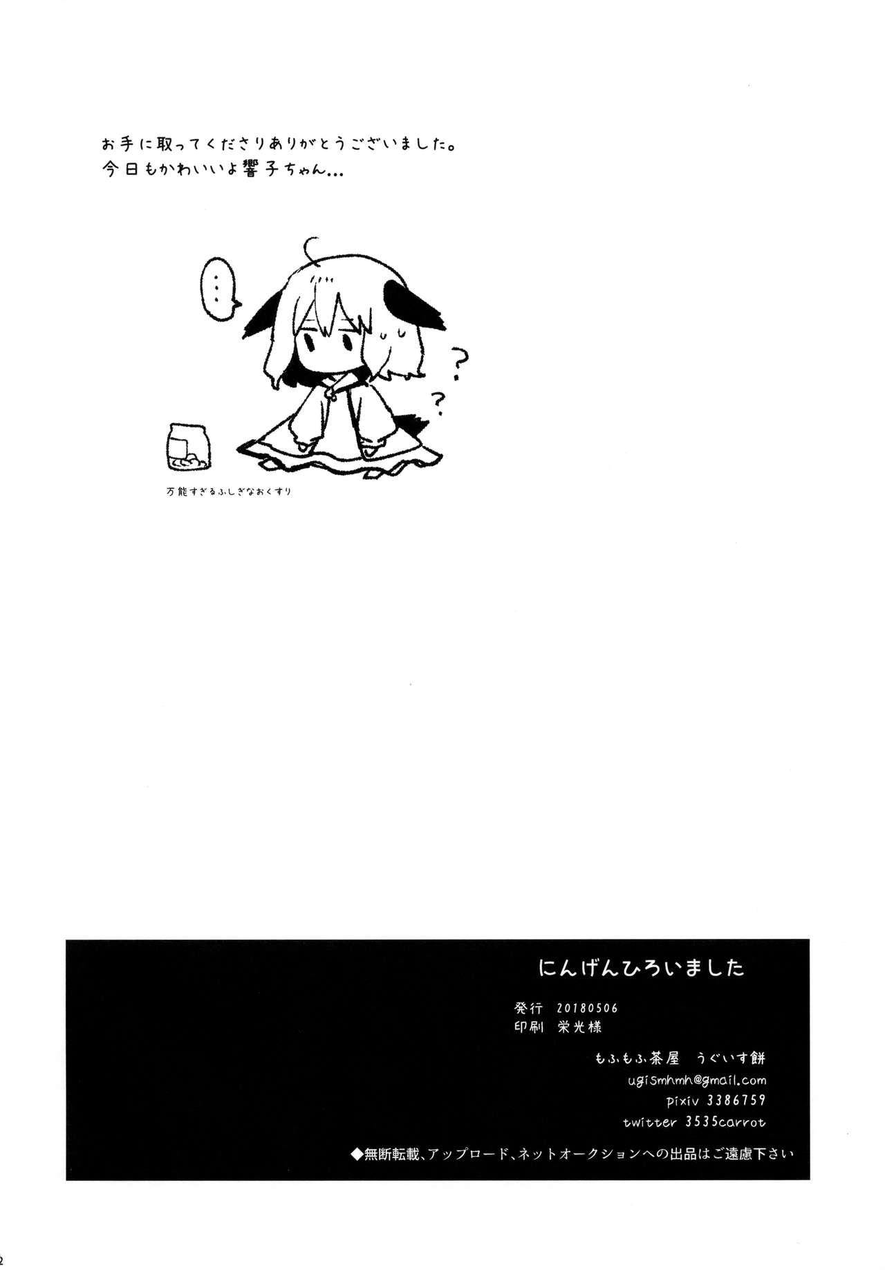 Cocks Ningen Hiroimashita - Touhou project Girl Girl - Page 21