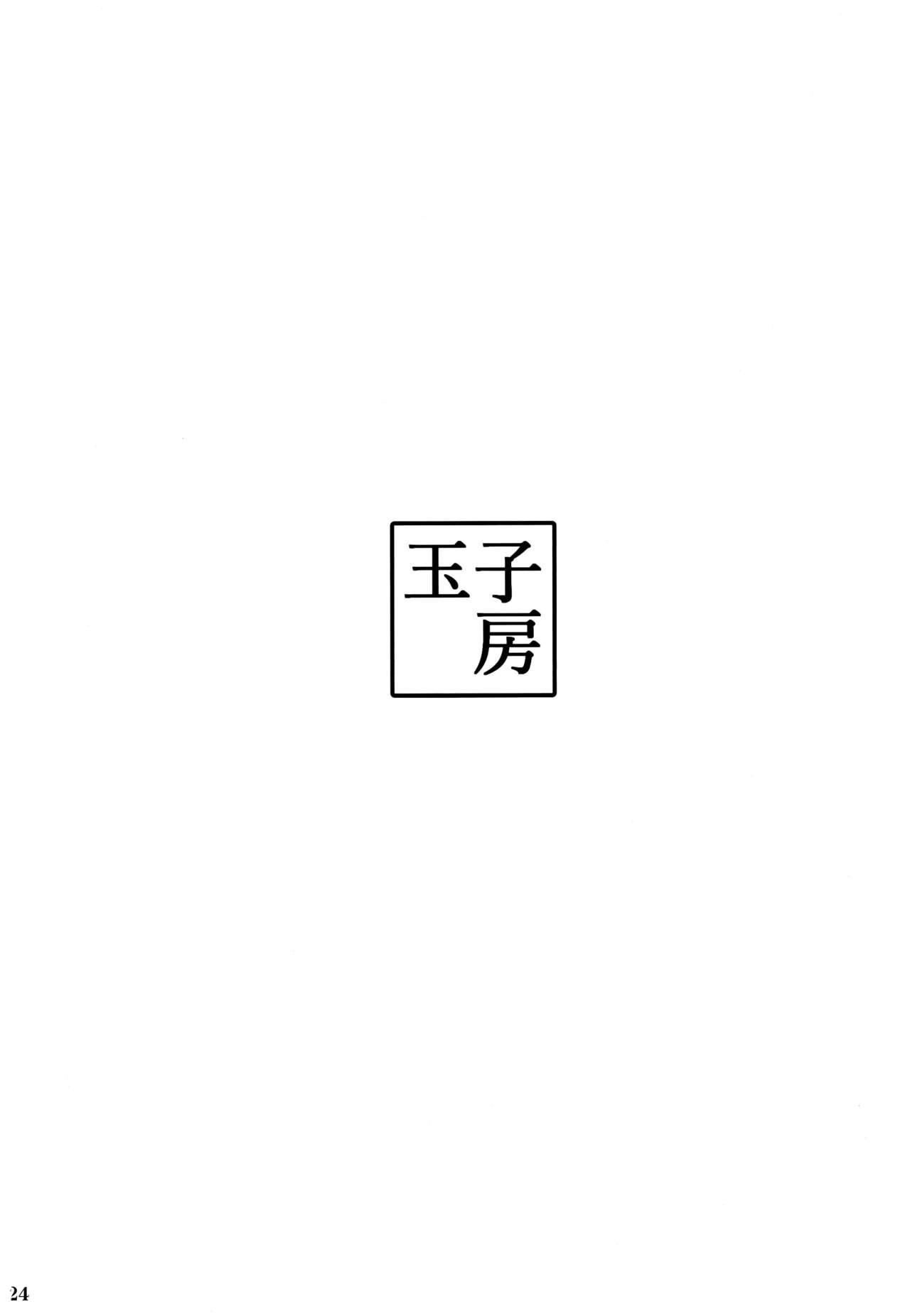 (COMIC1☆15) [Tamagobou (Kumakiti)] Musashi-chan Oji-san ni Kussuru (Fate/Grand Order) 24