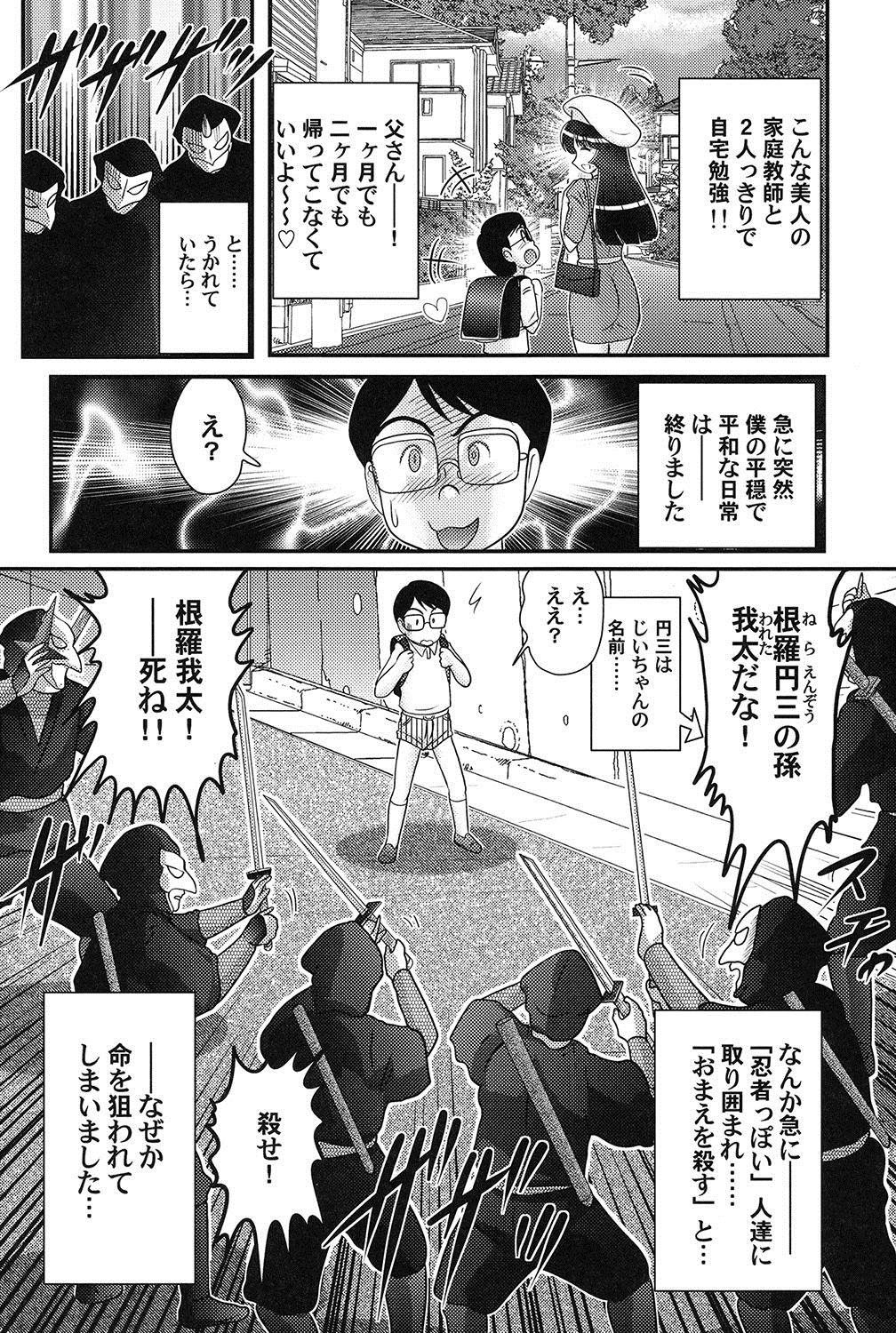 Fuck Com Katei Kyoushi wa Onna Ninja!? Teacher - Page 5