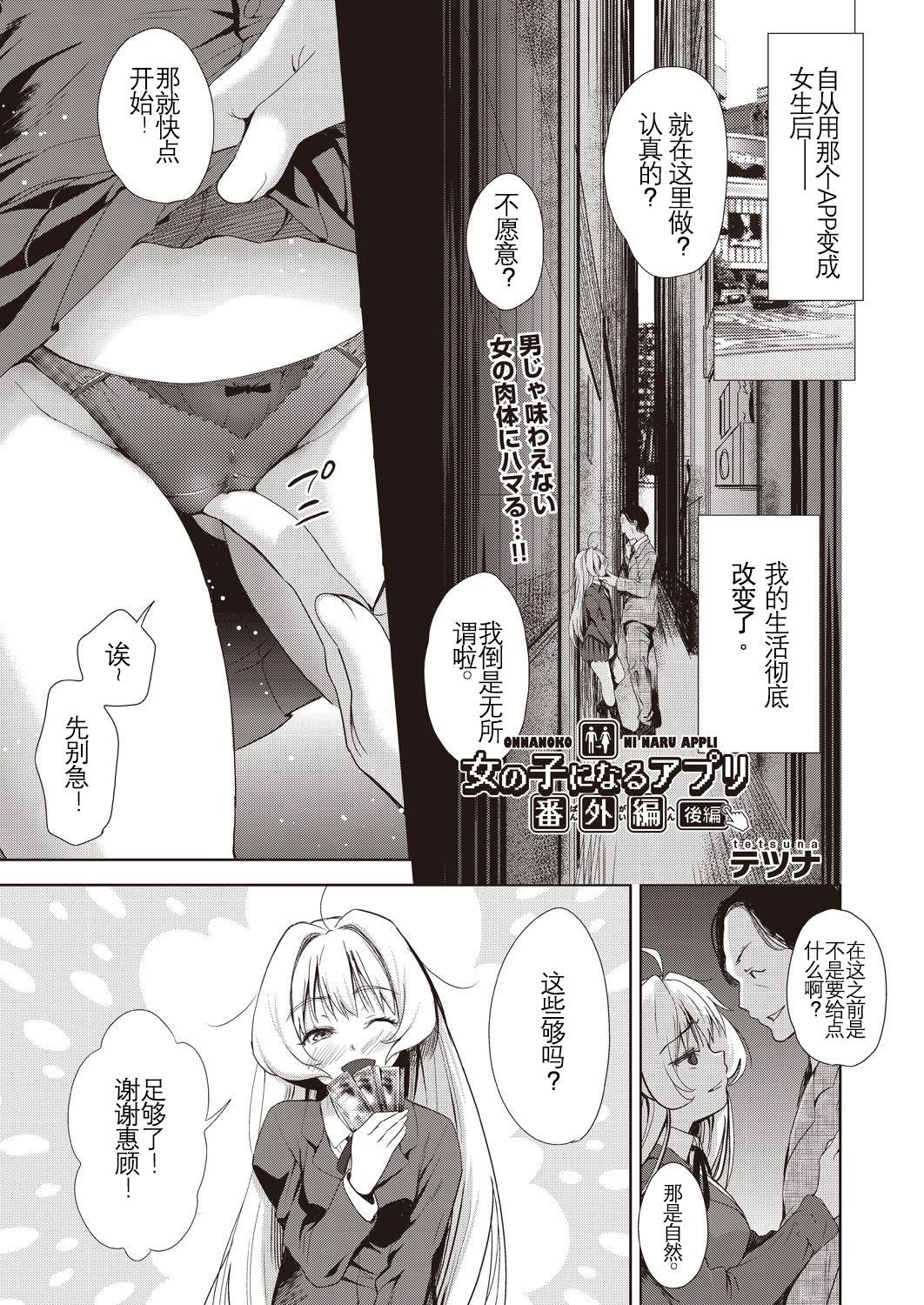 女の子になるアプリ 番外編 後編 [テツナ] (COMIC 阿吽 2019年3月号) [中国翻訳] [DL版] 0