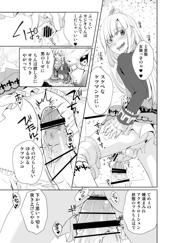 Adult Toys Melfaria SeFri Jijou - Fantasy earth zero Step Dad - Page 5