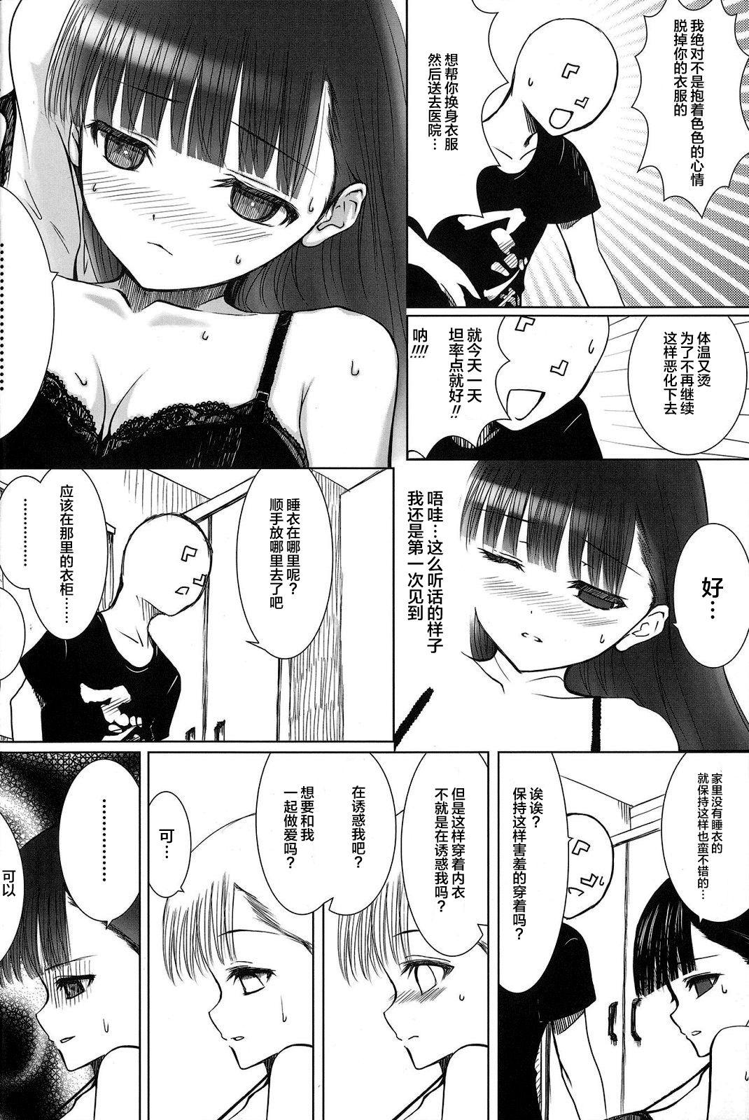 Young Tits [Heikoushihenkei (Kawanakajima)] Akui-san ga Kaze hi-ta 1 | 阿九井小姐得了感冒1 [Chinese] [lolipoi汉化组] [2014-06-10] - Original Interracial - Page 10